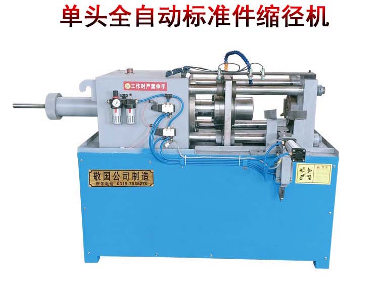  SJ-20型全自動縮徑機